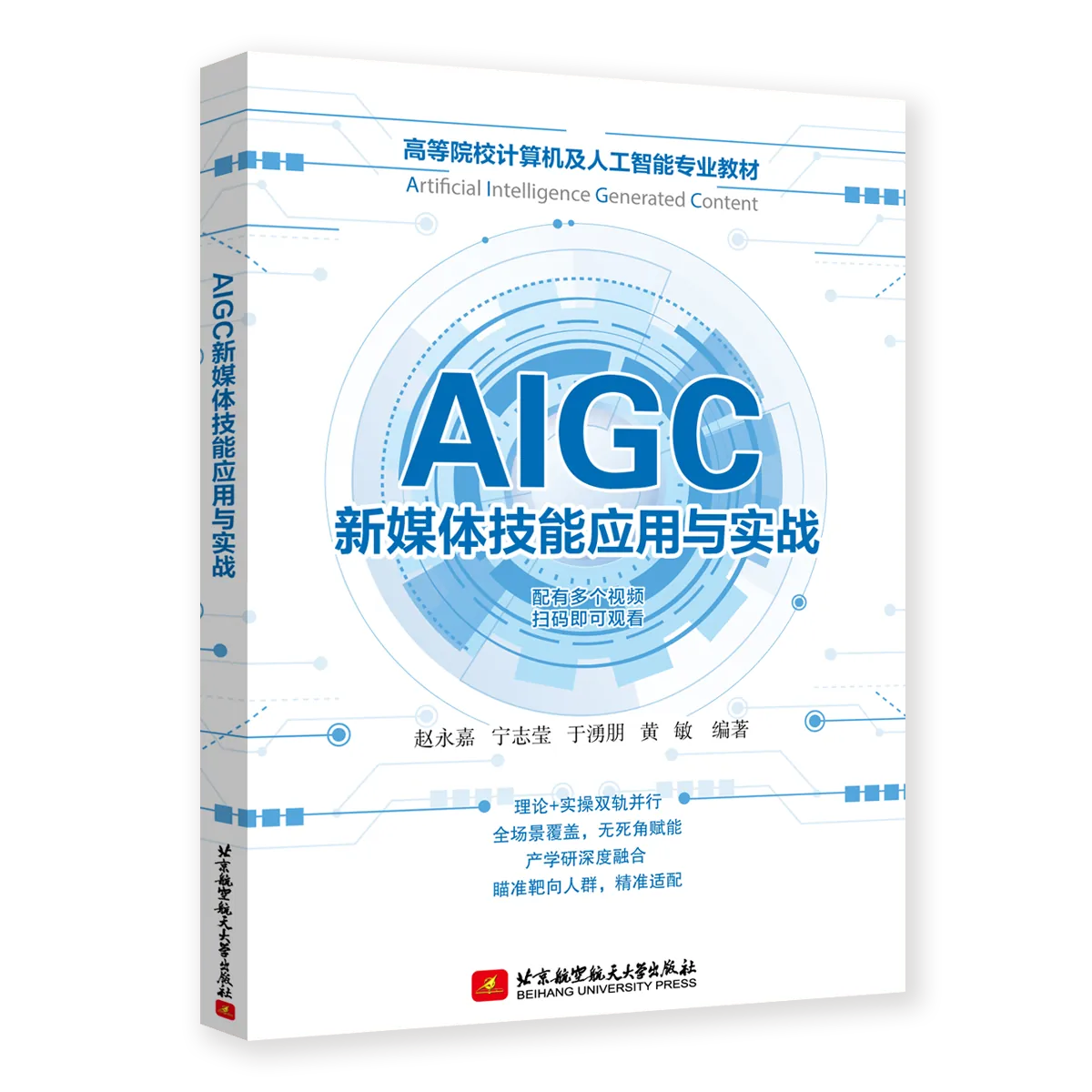 AIGC教材封面